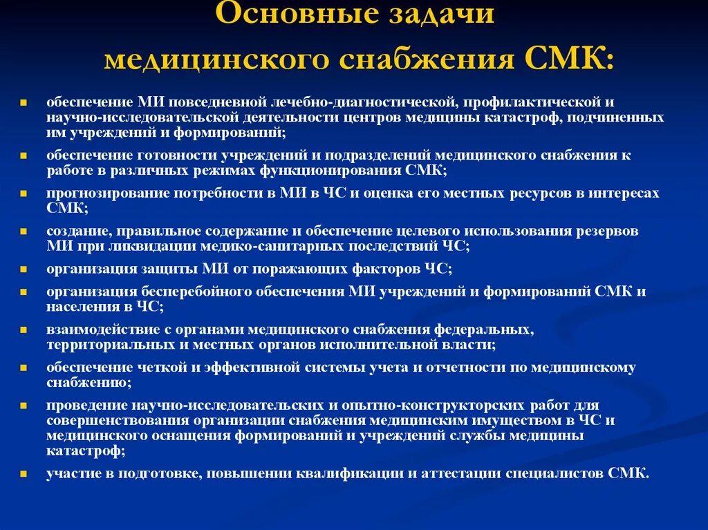 Задача менеджмент качества. Задачи медицинского снабжения. Основные задачи медицинского снабжения СМК. Задачи отделения медицинского снабжения. Задачи организации медицинской службы.