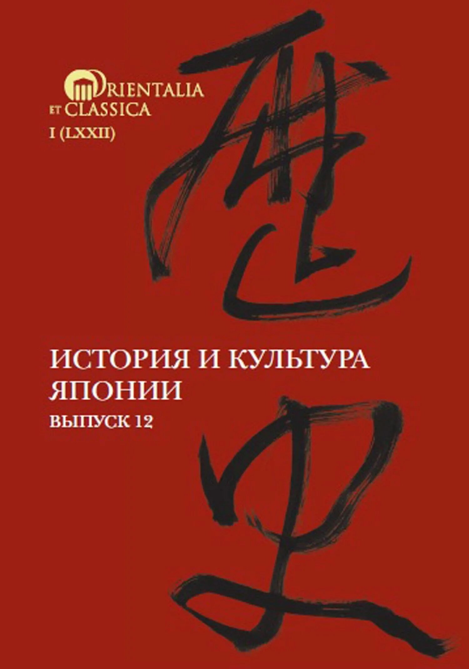 Япония книга купить. Культура Японии книги. Японская культура книги. История японской культуры книги. Книга Япония история и культура.