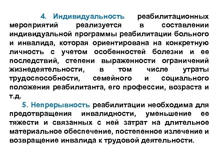Реабилитация составить программу. Составление программы реабилитации. программа реабилитационных мероприятий пациента. составление индивидуальной реабилитационной программы. медицинская реабилитация лекция.