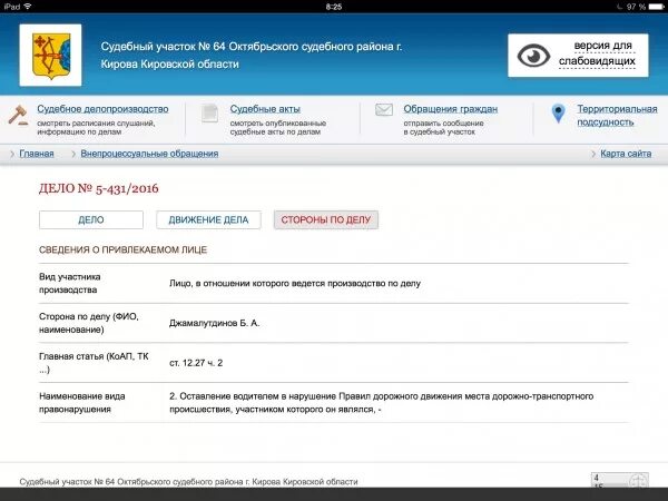 Судебный участок 29 омутнинского. 38 судебный участок курган. Московская 103 киров мировые судьи. Судебный участок 29 омутнинского. Город омутнинск,ул,коковихина 50.
