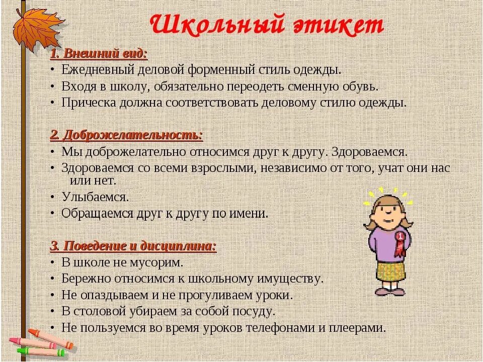 Этикет презентации детям