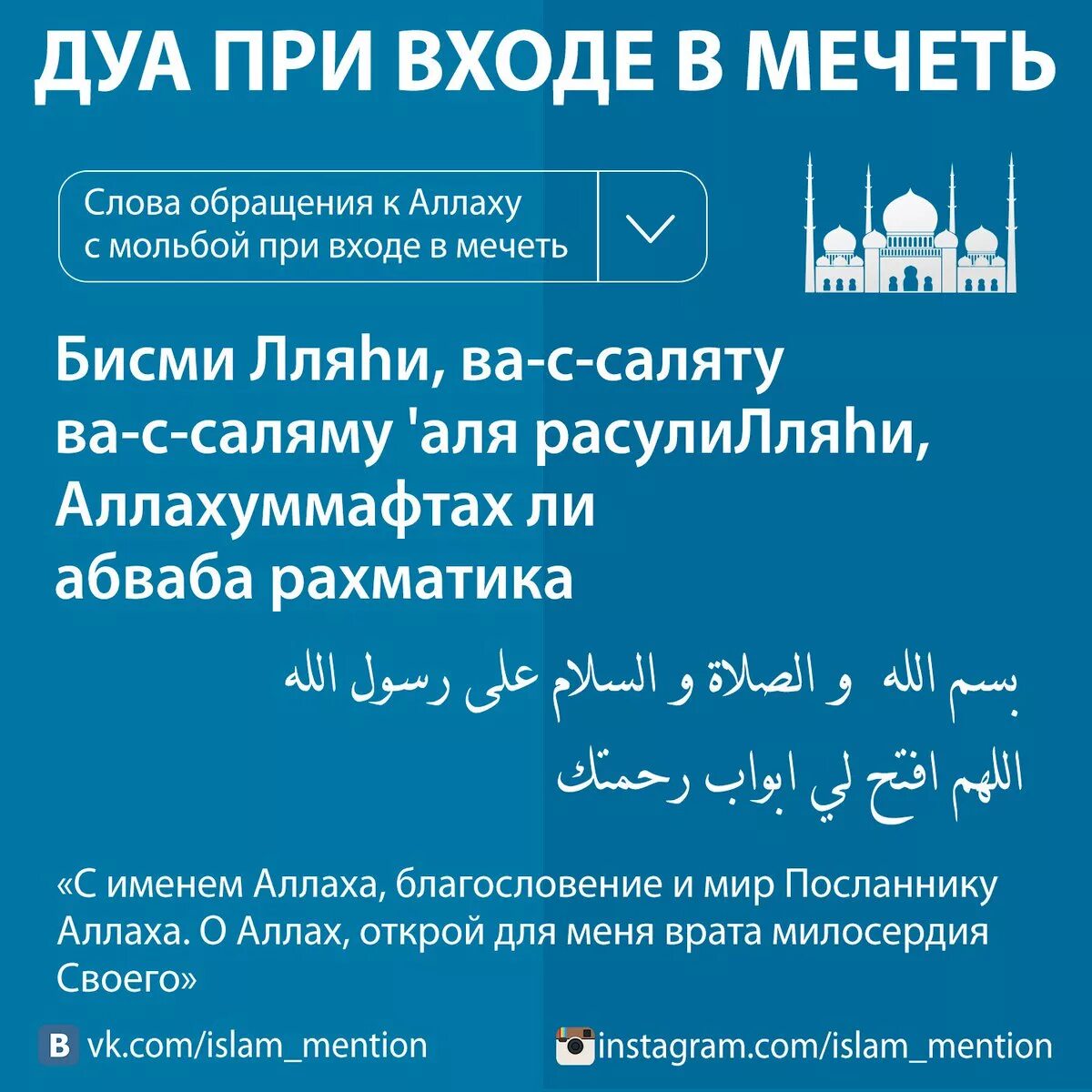 Омовение во время уразы. Дуа. Дуа после намаза. Мусульманские молитвы на арабском. Молитва при входе в мечеть.