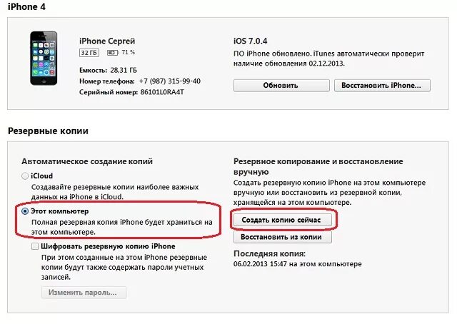 Удалил заметку на айфоне как восстановить. Восстановить удаленные заметки на айфоне. Восстановление контактов на айфоне. Как восстановить удалённые заметки на iphone. Как удалить резервную копию айфон.