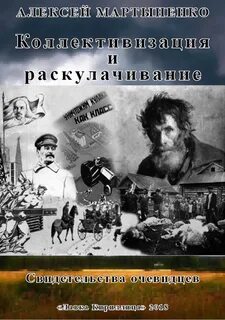 Свидетельства очевидцев