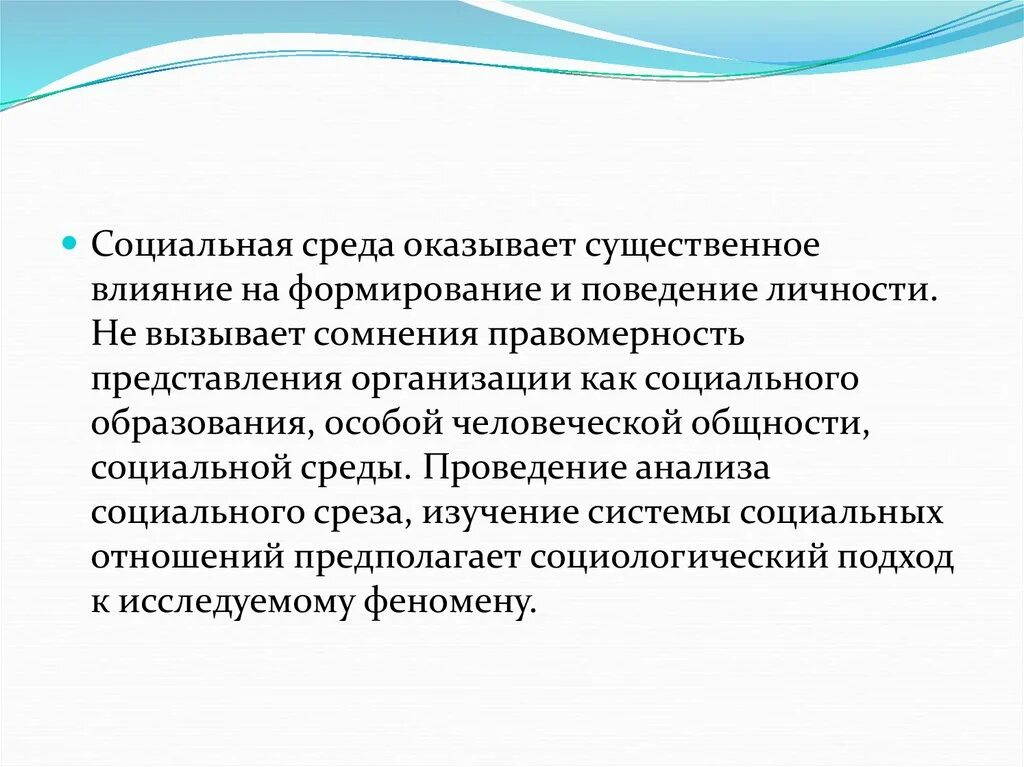 Влияние социальной среды на формирование \. Влияние среды на формирование личности. Влияние на личность социальной среды. Влияние социальной среды на человека.