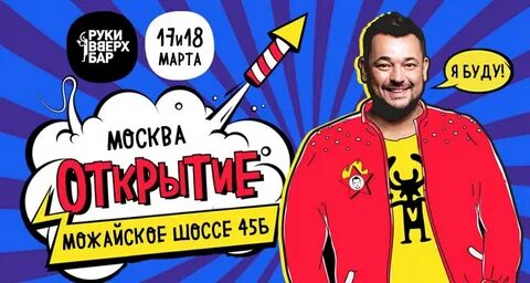 Руки вверх бары на карте