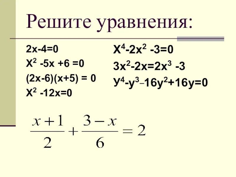 Решите уравнение х2 10х. 5х(3х2-2х-4). 4х^(2 ) - (- 2х^(3 )+ 4х^(2 ) - 5). 3х+4/х2-16 х2/х2-16. Решить уравнение 3х-4+х=2+х.