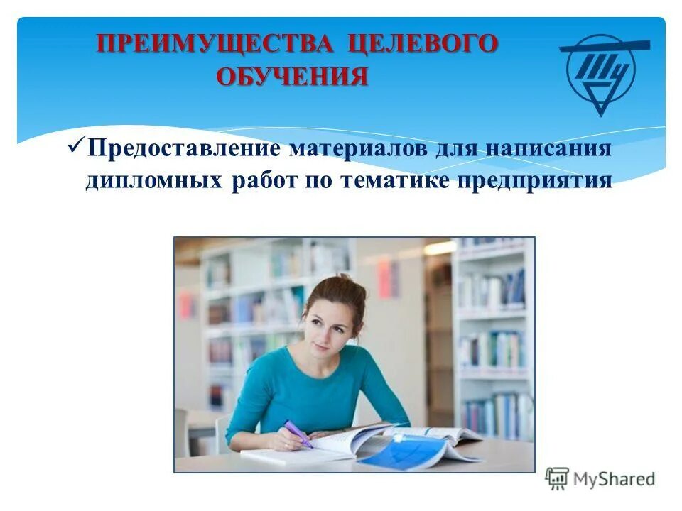 целевое обучение в нижнем