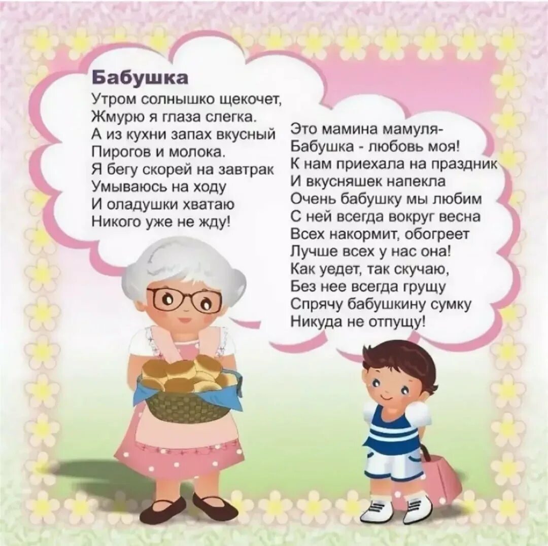 Стихотворение на день бабушек. Стих про бабушку. стихотворение про бабушку. с̾т̾и̾х̾ д̾л̾я̾ б̾а̾б̾у̾ш̾к̾е̾. стих про бабушку для детей.