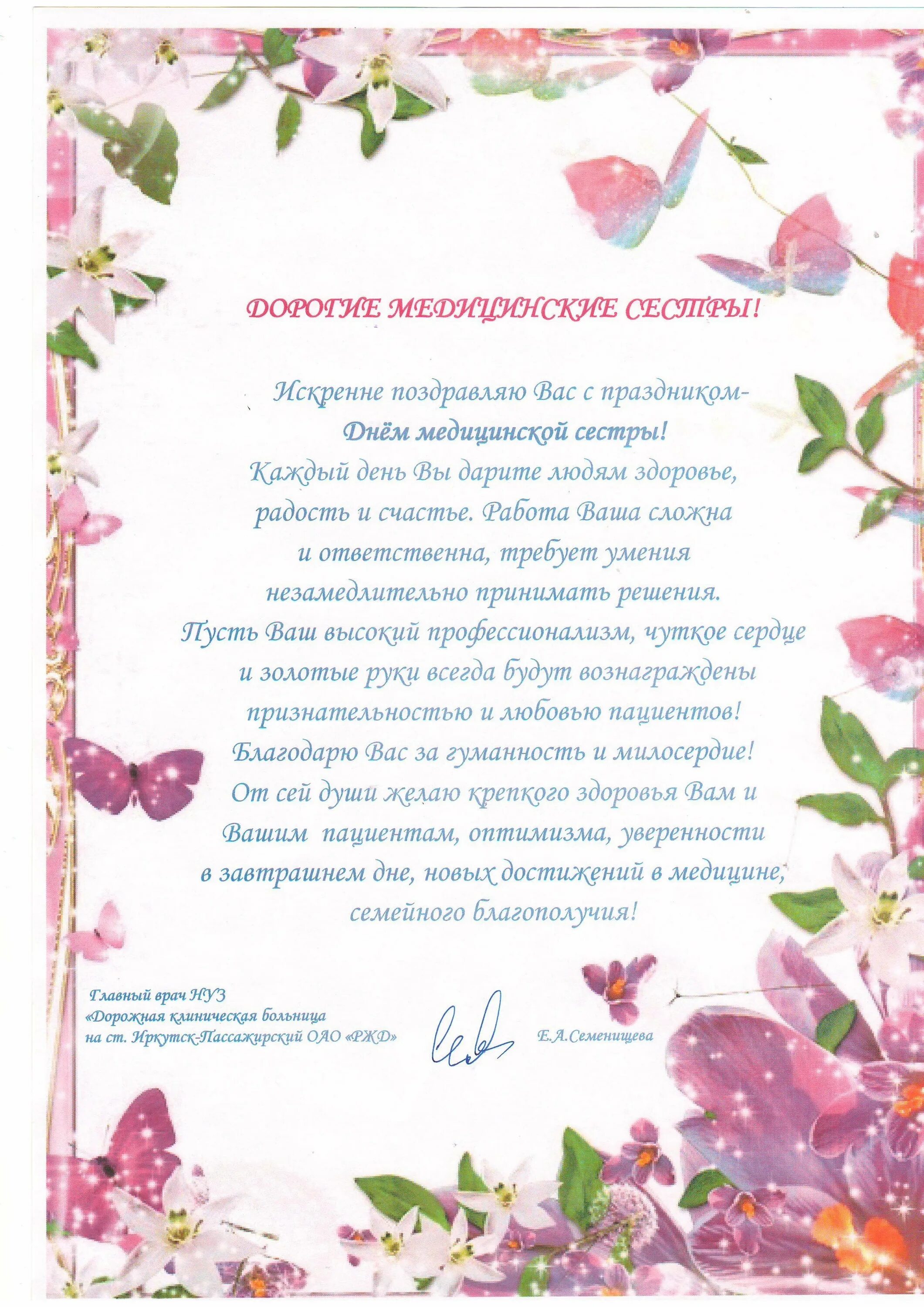 Поздравление с днем рождения медицинской сестре. С днём медицинской сестры поздравления. поздравления с днём медсестры. поздравление медсестре детского сада. поздравления с днём рождения медсестре детского сада.