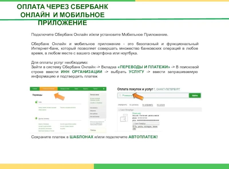 Оплата по карте сбербанка через интернет