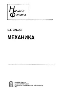 Читать книгу механика