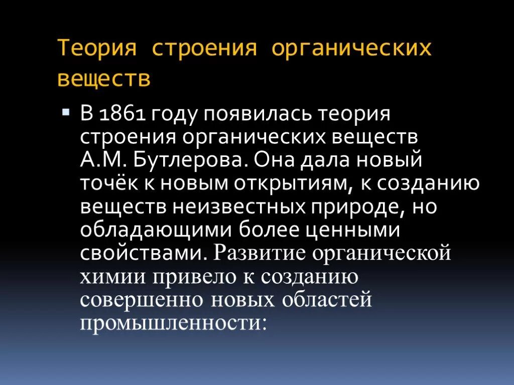 Теория строения органических веществ. Теория строения органических соединений. Теория строения вещества химия. Бутлеров теория строения органических соединений.