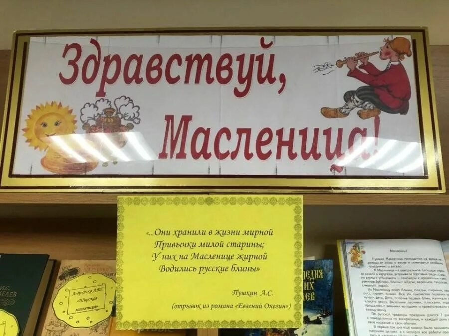 Выставка на Масленицу. Название выставки на Масленицу. Масленица выставка в библиотеке. Выставка широкая Масленица в библиотеке. Выставка на масленицу в библиотеке