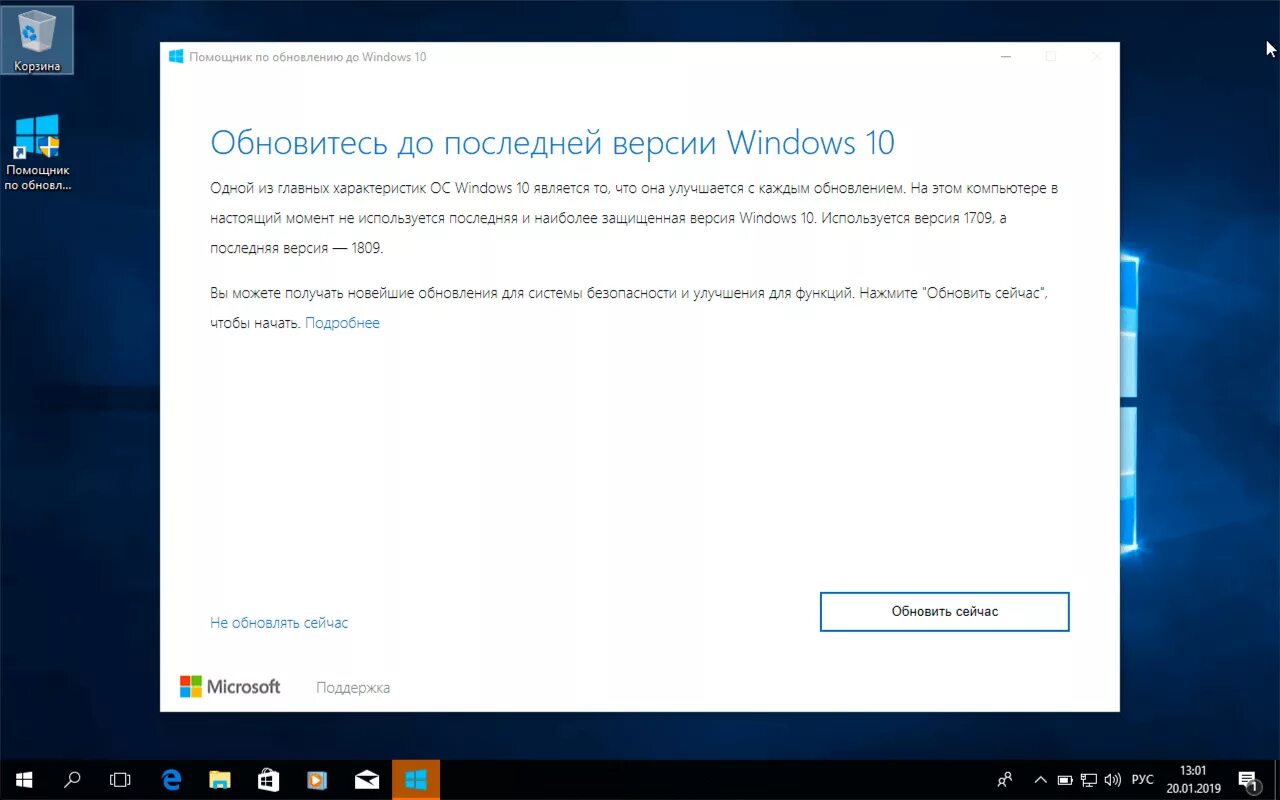 Обновление ассистента. Обновление Windows 10. Последнее обновление виндовс. Обновление до Windows. Обновление виндовс 7.