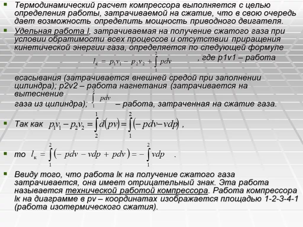 Сжатие газа в компрессоре. Работа компрессора формула. Работа сжатия компрессора формула. Формула работа затрачиваемая на сжатие газа в компрессоре. В цилиндре компрессора сжимают идеальный