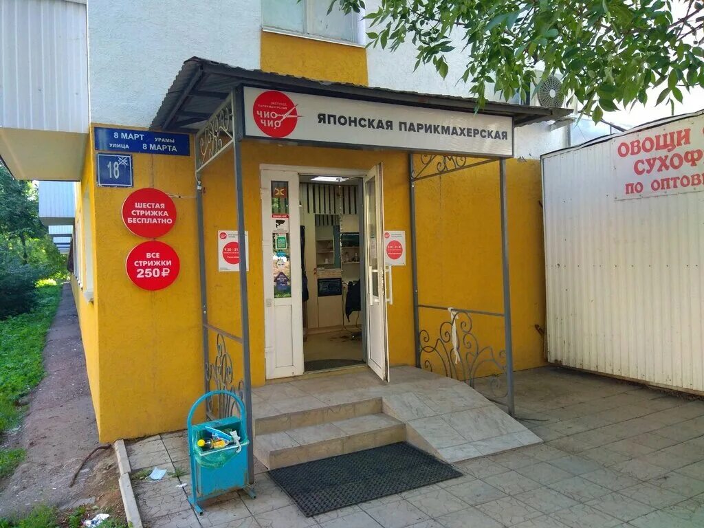 чио чио парикмахерская нижнекамск