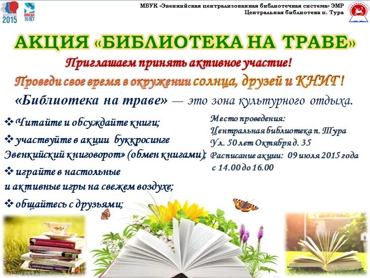 Акции в библиотеке март. Акции в библиотеке. Мероприятия в библиотеке. Библиотечные акции. Рекламные акции в библиотеке.