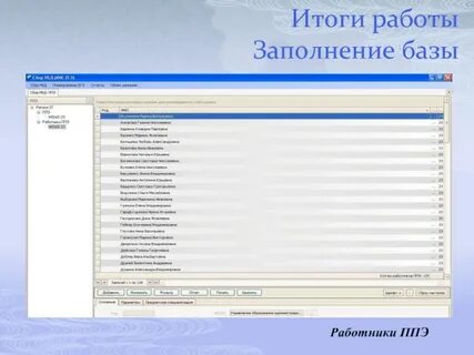 Заполнение вакансий