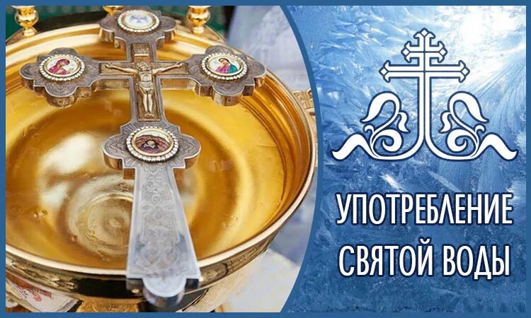 Про святую воду. Святая вода. Святая Крещенская вода. Этикетка для Святой воды. Святая вода на крещение.