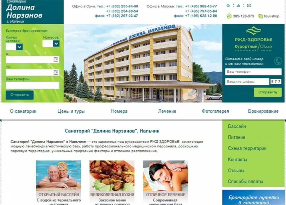 скидки в санаториях кисловодска