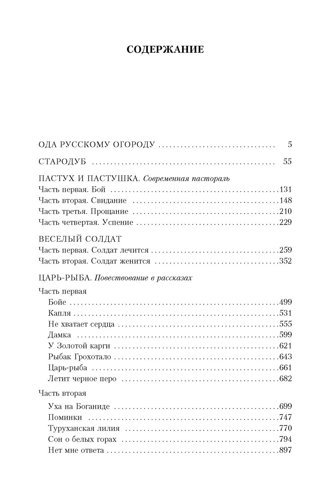 Царь рыба содержание по главам