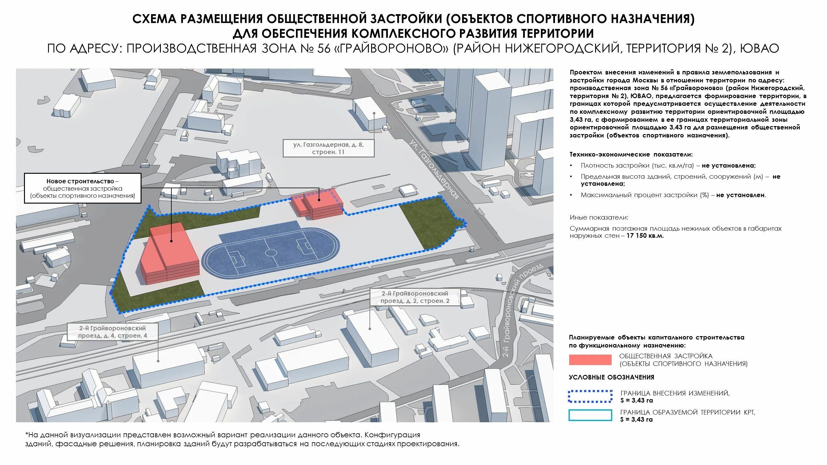 Промзона Грайвороново застройка. Промзона 56 Грайвороново реконструкция. Промзона Грайвороново план застройки. Производственной зоны №56 «Грайвороново».