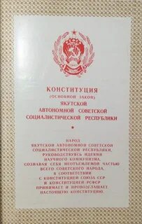 Конституция автономной республики