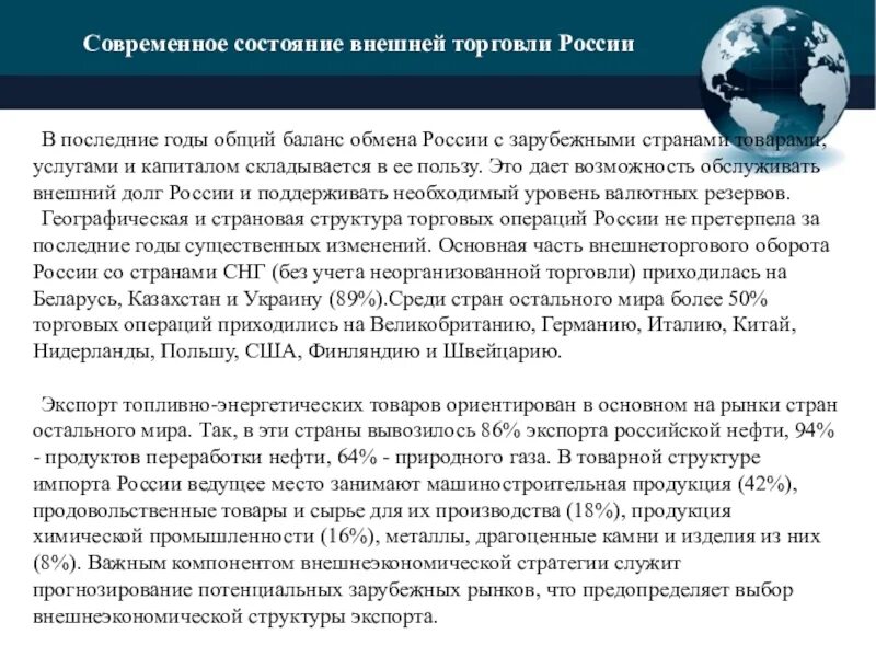 Статусы внешней политики. Состояние внешней торговли России. Государства обмениваются ресурсами. Страны обмениваются товарами. Оцените возможность Швеции обмениваться с другими странами сырьем.