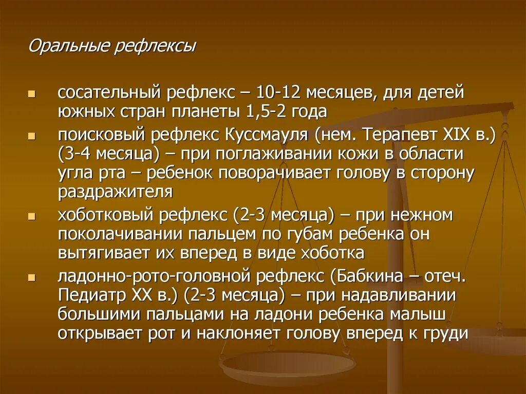 Нервно психическое развитие детей рефлексы. Ладонно Рото головной рефлекс. Хоботковый рефлекс у детей 2 года. Ладонно-Рото-головной рефлекс (рефлекс Бабкина.