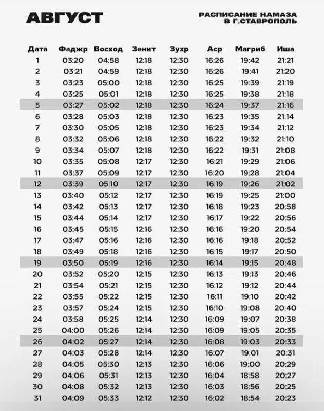 График намаза. Расписание намаза на сентябрь. Намаз. График намаза в челябинске. График намазов кбр 2022.