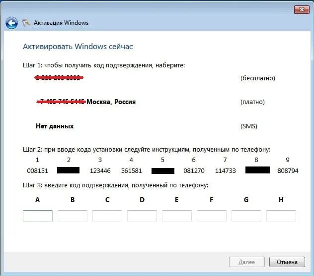 Активация по телефону 10. Активация виндовс по телефону. Код активации виндовс 7 по телефону. Активация Windows по телефону номер. Активация Windows через телефон.