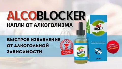Мирзо капли от алкоголизма