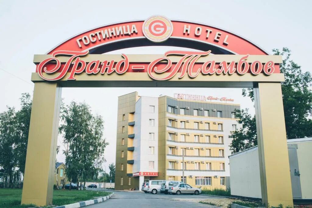 Тамбов на 2 дня. Тамбов гостиница гранд тамбов. отель гранд киквидзе тамбов.