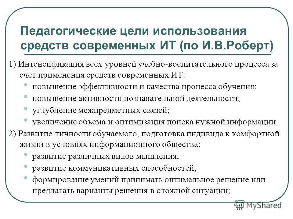 Виды банковских счетов. Информационно-коммуникационные технологии в образовании цель. Банковский счет это простыми словами. Использование располагаемого дохода. Порядок открытия счетов в банке.