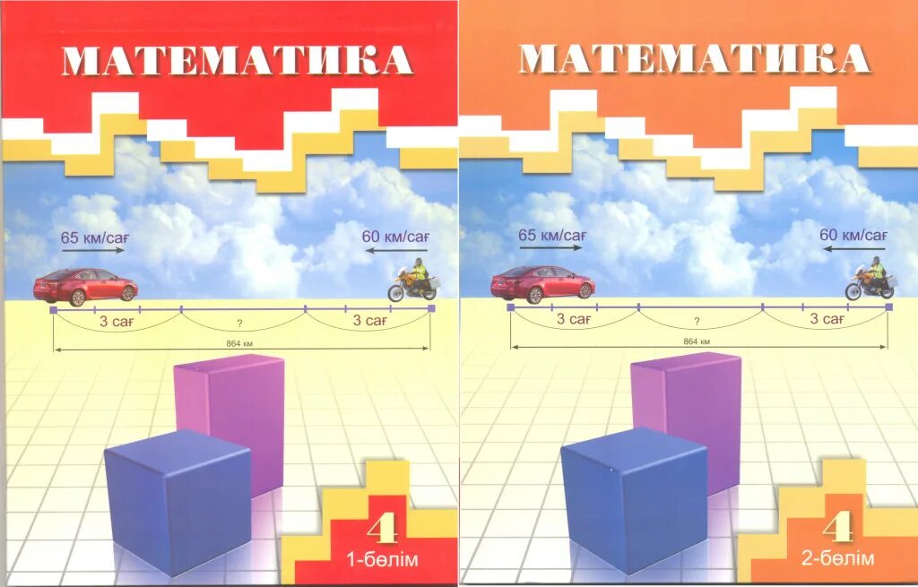Книжка по математике. Учебник Алматыкитап. Учебники Казахстан математика. Математика кітап.