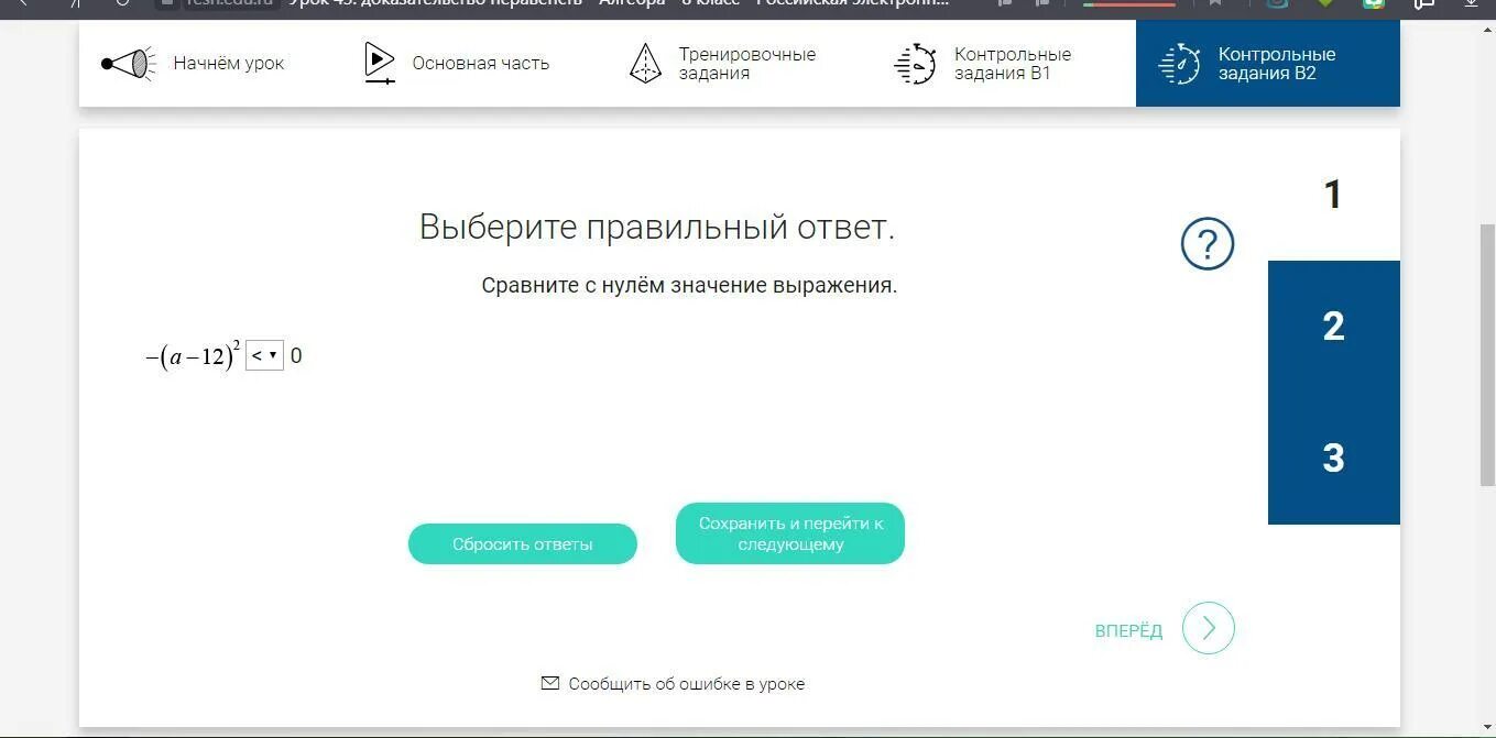 Https resh edu 8. РЭШ контрольные задания. РЭШ ответы проверочные задания. РЭШ контрольные работы ответ. Картинки с ответами РЭШ.