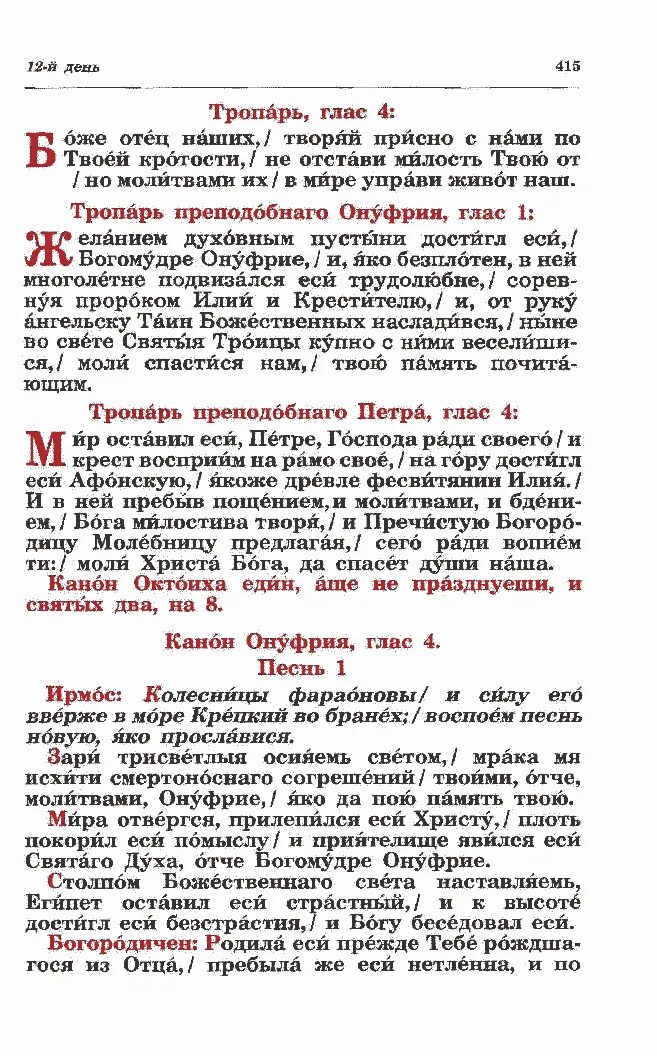 творяй творяй творяй чудеса текст. псалом 103 предначинательный всенощное бдение. творяй творяй творяй чудеса текст. творяй чудеса текст. ты еси бог творяй чудеса.