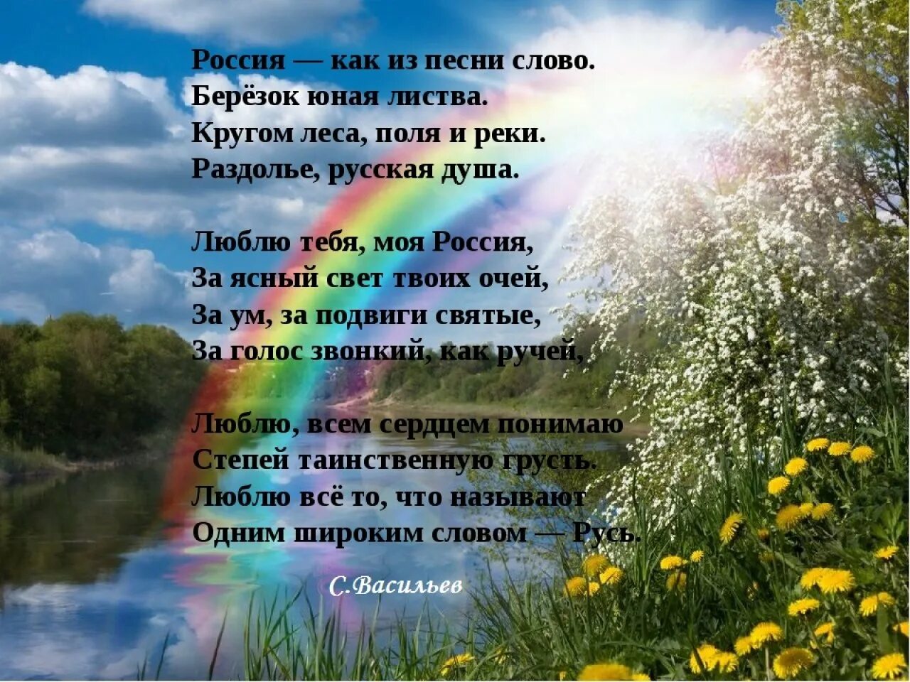 Стихотворение твоя россия. Стихотворение о России. Стих про Россию. Стихи о родине России. Стихи о России красивые.