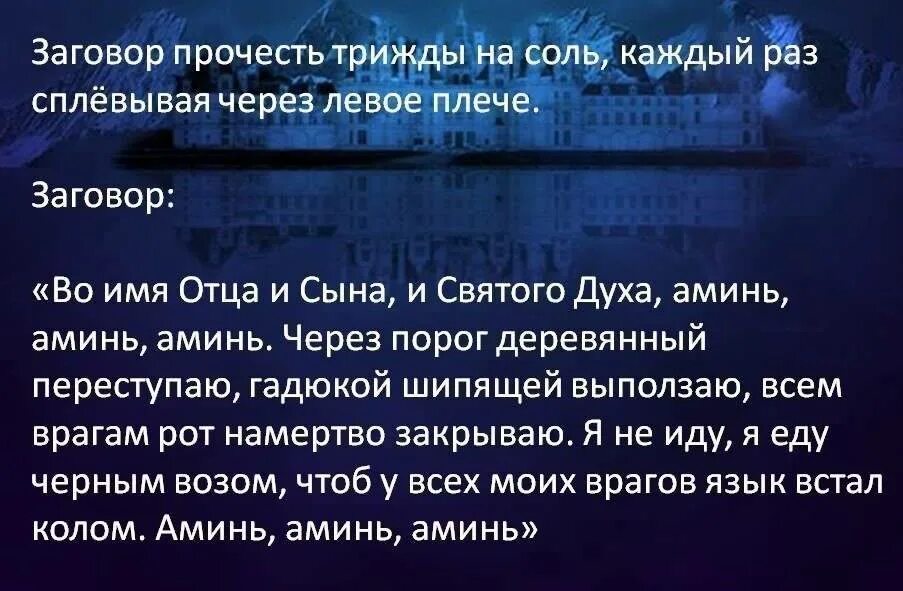 Задержание зла молитва читать. Сильный заговор на врага. Заговор от врагов. Заговор наказать врага. Сильный заговор на обидчика.