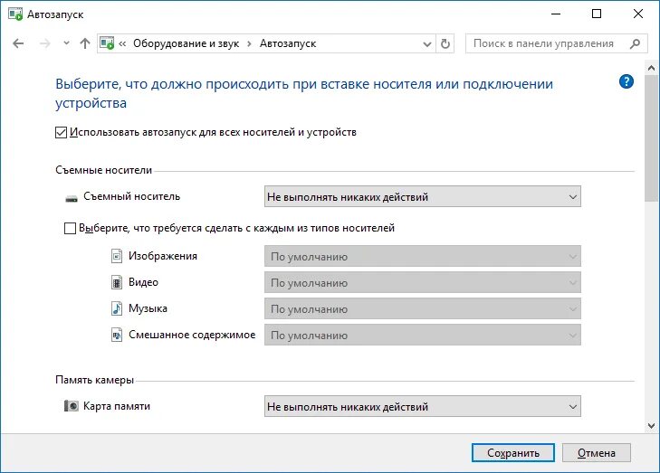 Как отменить автоматические загрузки