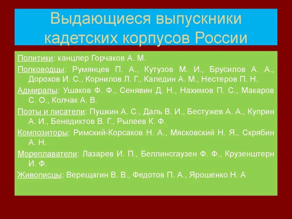 Кадетское братство. Кадеты вов. День российского кадета 17 февраля. Великие кадеты. Кадеты российская гордость.