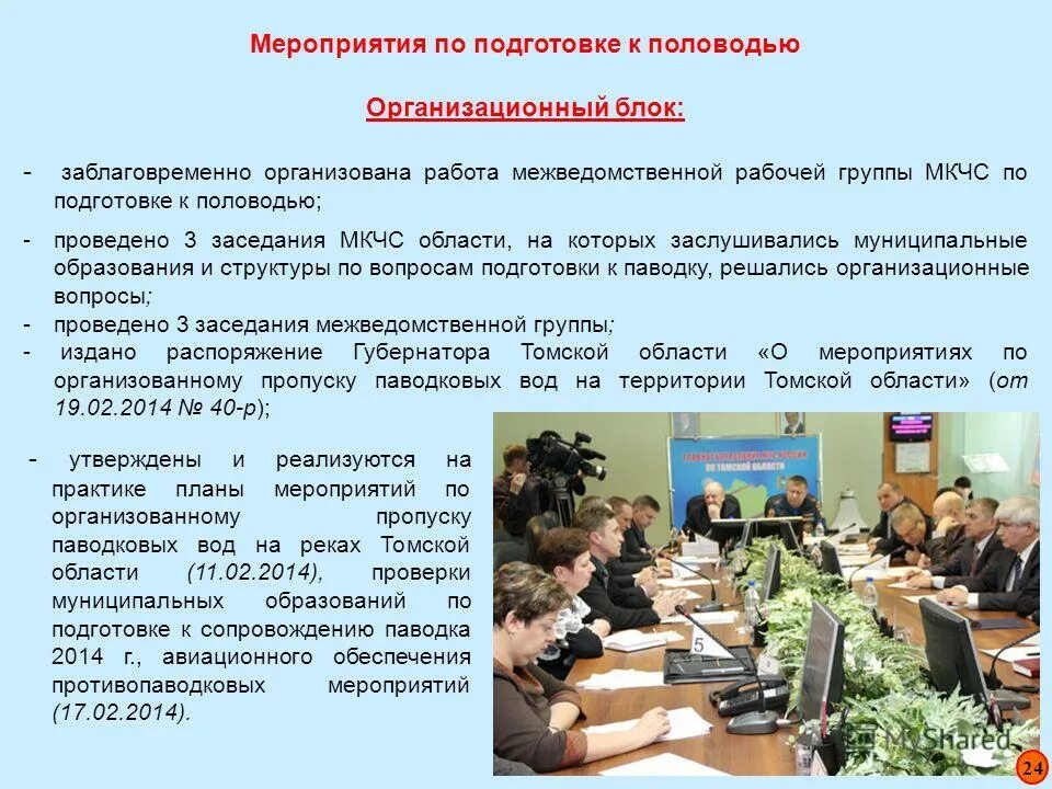 В целях подготовки предстоящего. В целях подготовки предстоящего