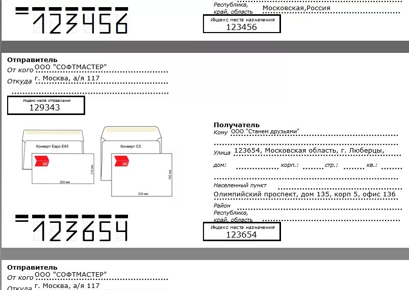 Индекс отправителя. Индекс на конверте. Печать индекса на конверте. Индекс отправителя на конверте. Печать на конвертах с5 на принтере.