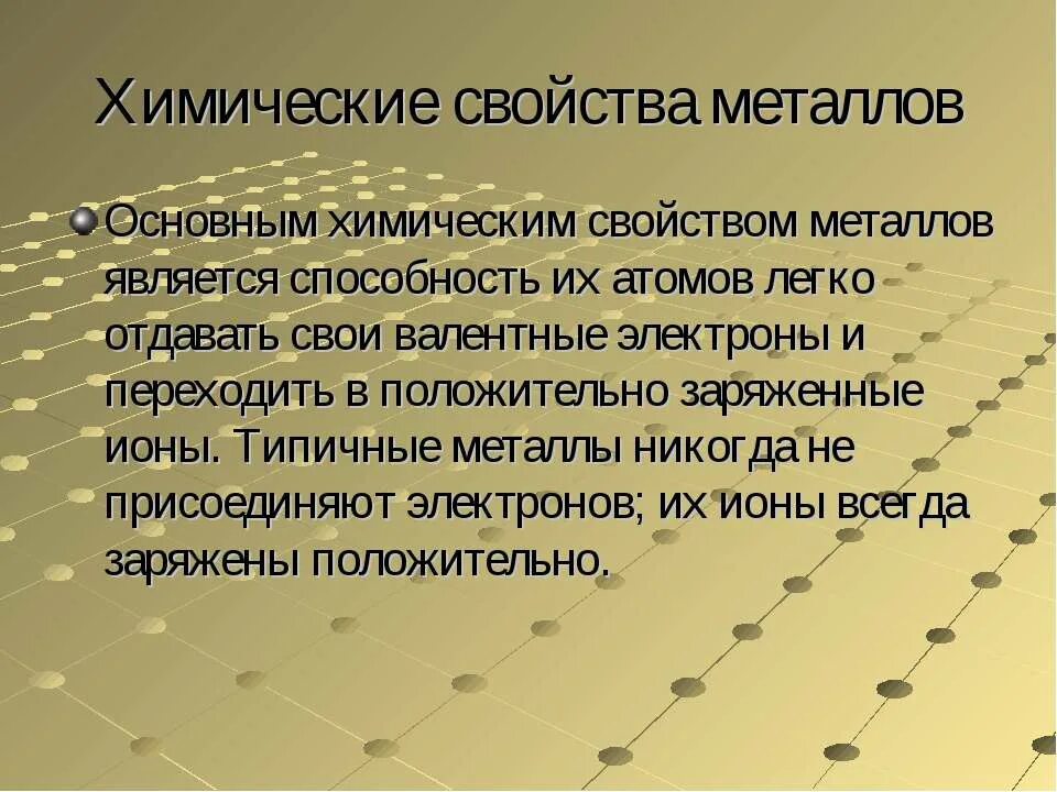 Характеристика металлов 9 класс презентация