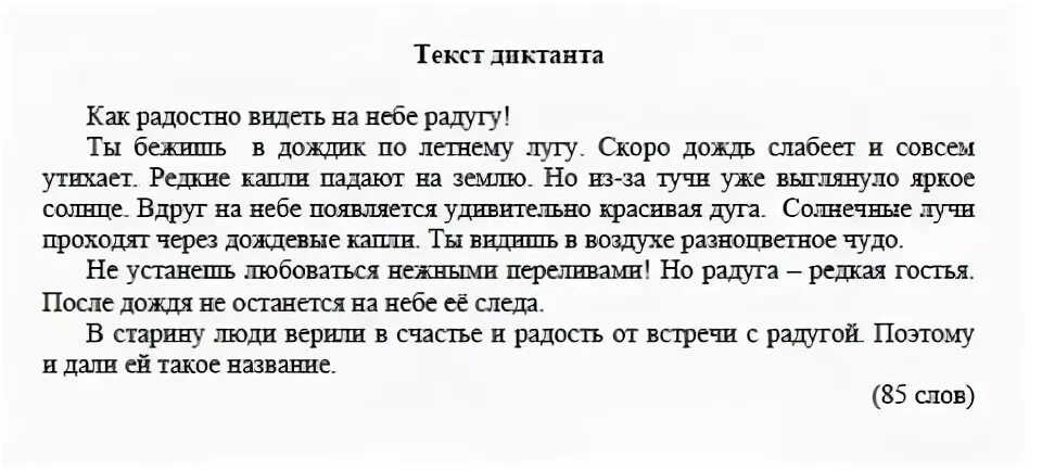 Диктант 4 класс. Диктант 4 класс по русскому языку. Диктант 4 класс по русскому языку 4 четверть. Текст для диктанта 4 класс.