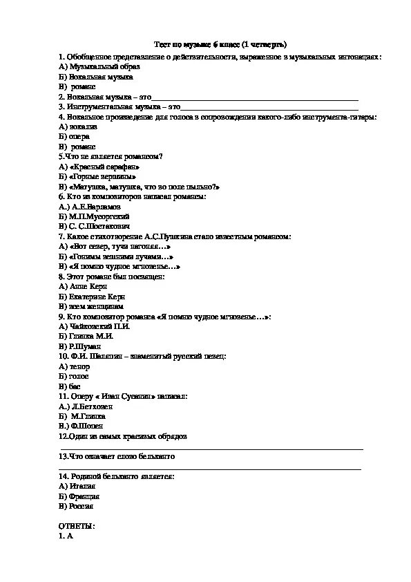 Тест для учащихся 6 класса. Контрольная работа по Музыке. Проверочная работа по музыкальной. Контрольная работа по Музыке 6 класс. Тест по Музыке.