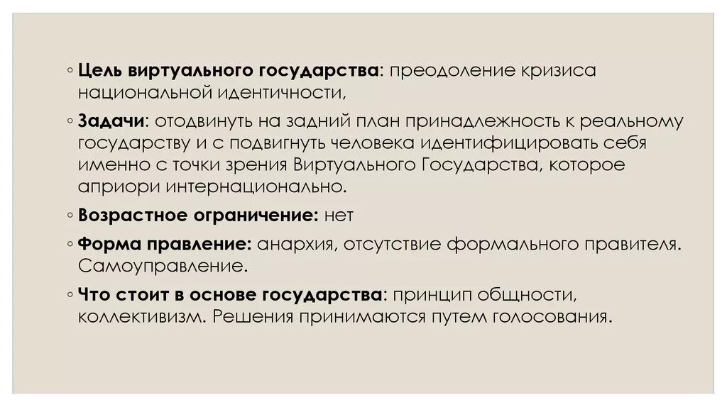 Виртуальная страна россия. Концепция виртуального государства. Преодоление кризиса идентичности. Виртуальные государства в России. Самое маленькое виртуальное государство.