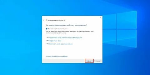 Пароль на флешку windows