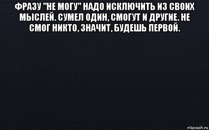 Почему никто не смог